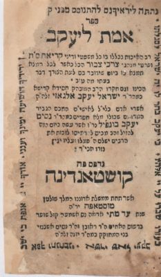 Emet LeYaakov, by Rabbi Yisroel Yaakov Algazi. Kushta, [1764]. First edition. Rare. 
Sefer 