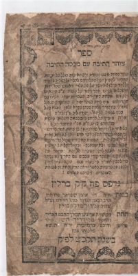 Tzohar HaTeivah with Michseh HaTeiva, by Rabbi Shlomo Zalman Hacohen. Berlin, [1769]. Second 