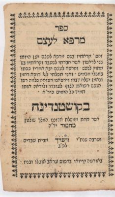 Marpeh LaEtzem, by Rabbi Yitzchak Farchi. Kushta, [1830]. The personal copy of the holy Rav 