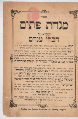 Minchat Pitim, Divrei Menachem, by Rabbi Menachem Mendel Shein. Shiran, [1891]. The personal 