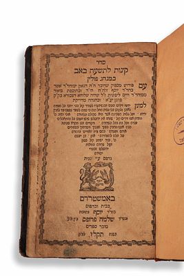 111 - קינות לתשעה באב, עם פירושים. אמשטרדם, תקל"ו [1776]. 
סדר קינות לתשעה באב כמנהג פולין, עם 