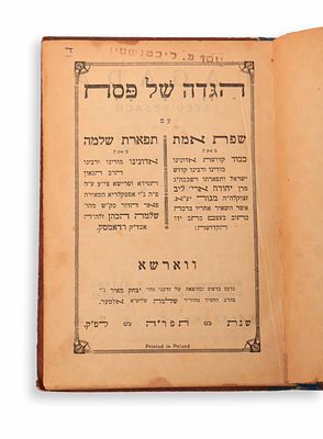 111 - הגדה של פסח, עם ביאורי האדמו"רים 'שפת אמת' ו'תפארת שלמה'. ווארשא, תרפ"ה [1925]. מהדורה ראשונה.