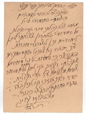 111 - גלויה מאת רבי משה בונם קרויז, רבה של באדען, לגבאי כולל שומרי החומות. באדען, תרצ"ז [1937].