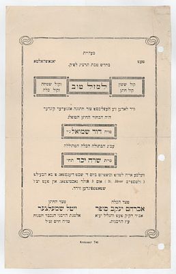 111 - מקבץ [2] הזמנות מודפסות לחתונות צאצאי האחים הקדושים רבי מנחם סופר ורבי אברהם יעקב סופר. 