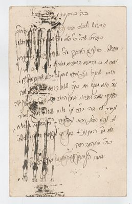 111 - גלויה, מאת רבי חיים רבינוביץ אב"ד בוקרשט. בוקרשט רומניה, [תרפ"ה] 1925.