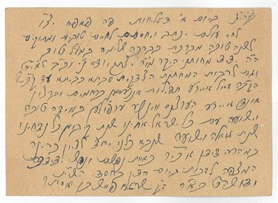 111 - גלויה, אגרת עם איחולים לשנה טובה ששלח ר' שרגא פייש למשפחת חותנו בבודפשט. פאפא, אלול [תר"ץ] 