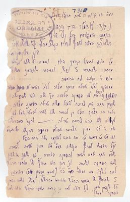 111 - מכתב מאת רבי טוביה דוב שלזינגר, לגאון הנודע מרוגצ'וב. אבעל, תרפ"ו [1925].