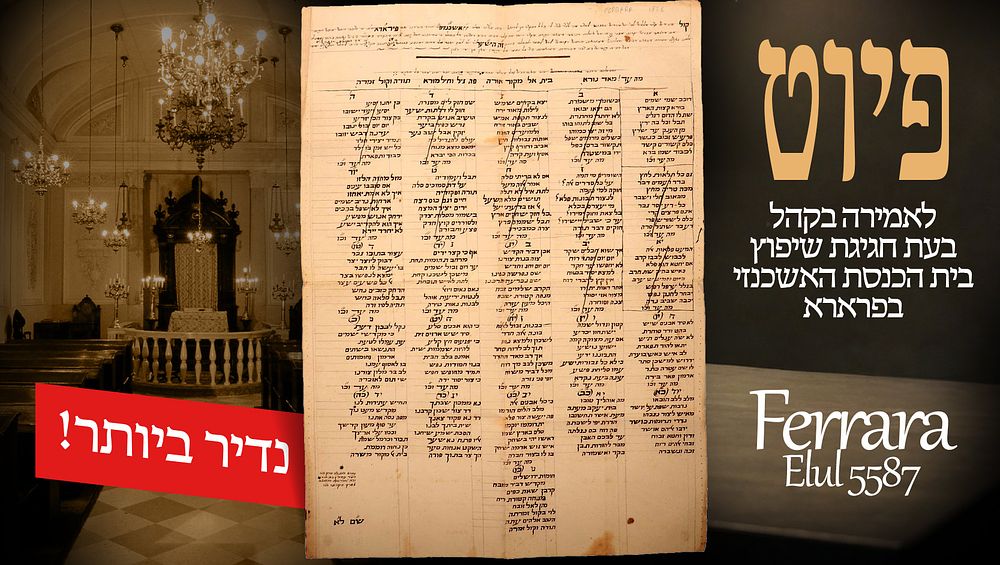 “Toda V'Kol Zimrah” – a piyyut to be recited by the congregation during the celebration of the 