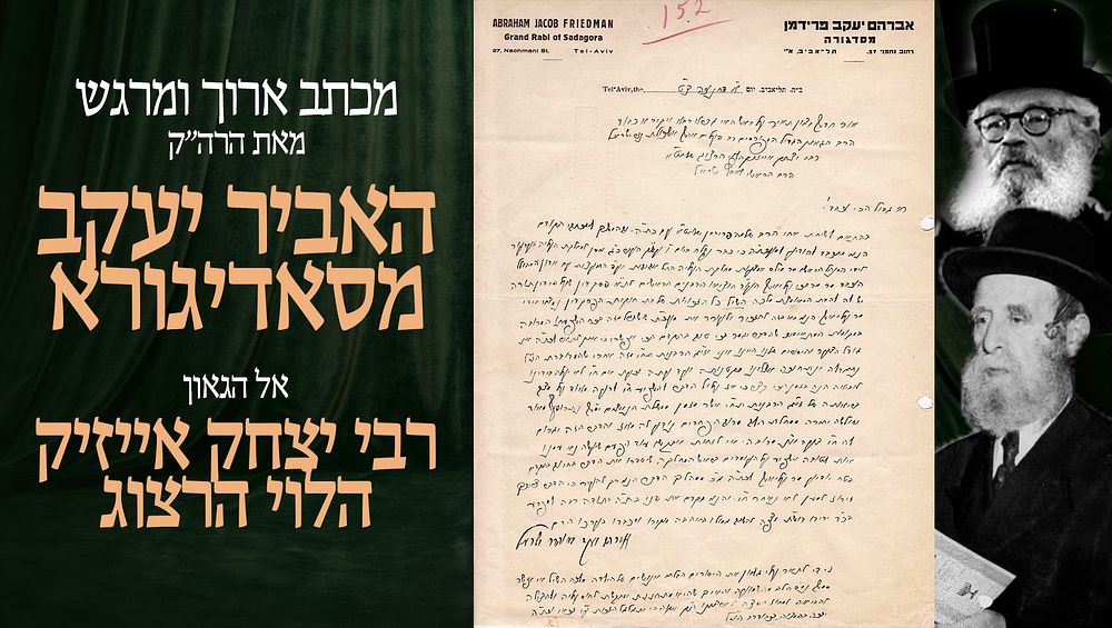 מכתב ארוך ומרגש מאת הרה"ק רבי אברהם יעקב פרידמן בעל ה"אביר יעקב" מסאדיגורא אל הגאון רבי יצחק 