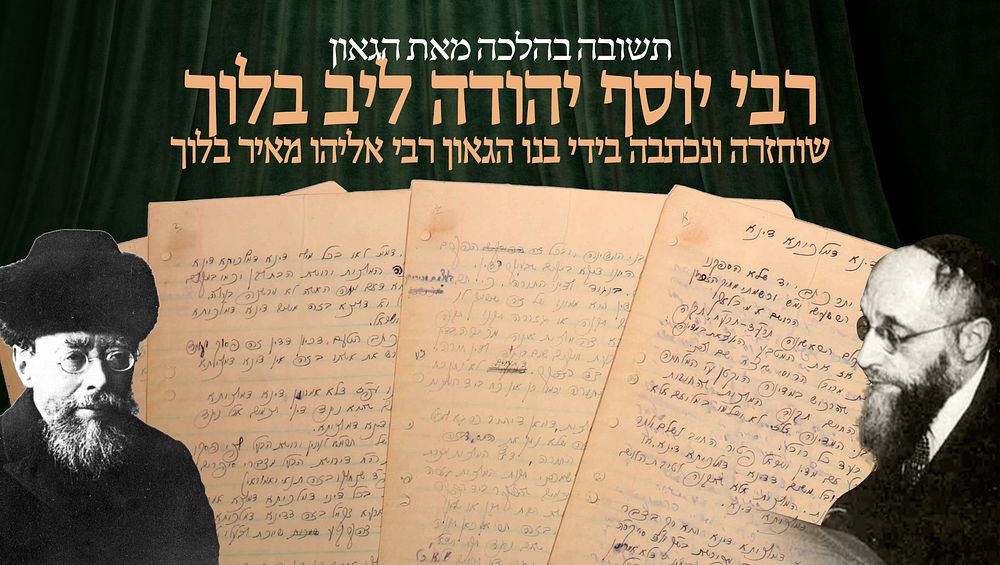 תשובה בהלכה בעניין "דינא דמלכותא דינא", מאת הגאון רבי יוסף יהודה ליב בלוך, ראש ישיבת טלז – 