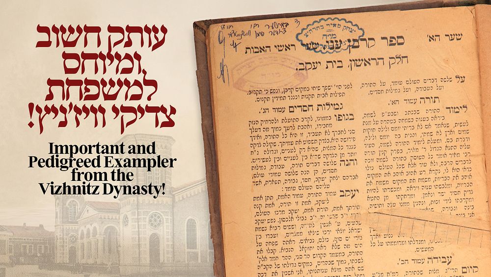 עותק חשוב ומיוחס למשפחת צדיקי וויז'ניץ! קרבן עני, מאת רבי יעקב אוירבאך (ירושלים, 1908) ושער 