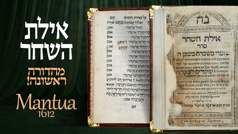 ספר אילת השחר, סדר שומרי משמרת משכן ה'. מנטובה, שע"ב [1612]. מהדורה ראשונה. 
אילת השחר, תיקון 