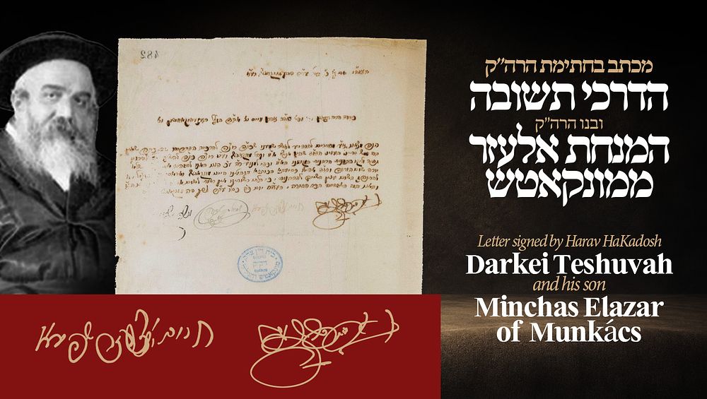 מכתב בחתימת הרה"ק ה'דרכי תשובה' ובנו הרה"ק ה'מנחת אלעזר' ממונקאטש, בית דין צדק בק"ק מונקאטש 