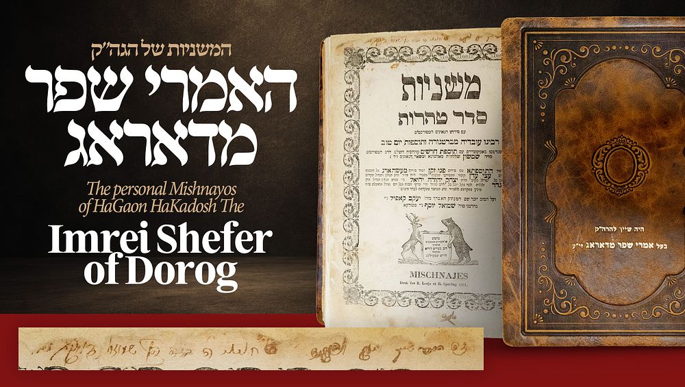 משניות האישי של הגה"ק רבי שמואל פרנקל מדאראג בעל ה'אמרי שפר' מדאראג, עם הגהות בכתב יד קודשו. 