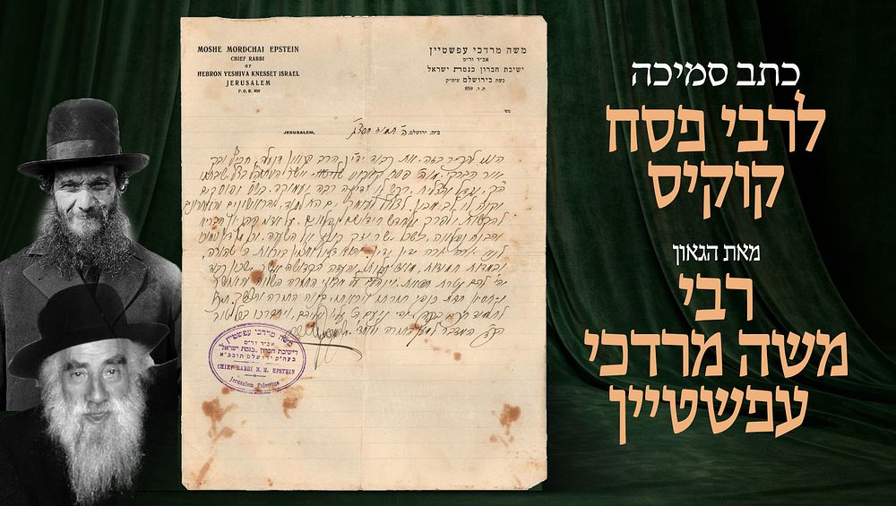 כתב סמיכה לרבי פסח קוקיס מאת הגאון רבי משה מרדכי עפשטיין, והעתק מכתב המלצה למנותו לרב שכונת 