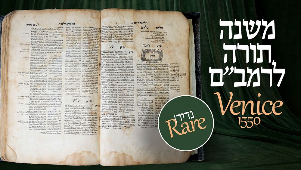 משנה תורה לרמב"ם, ב. ונציה, ש"י [1550]. נדיר. 
ספר משנה תורה לרמב"ם, חלק שני, עם השגות הראב"ד 