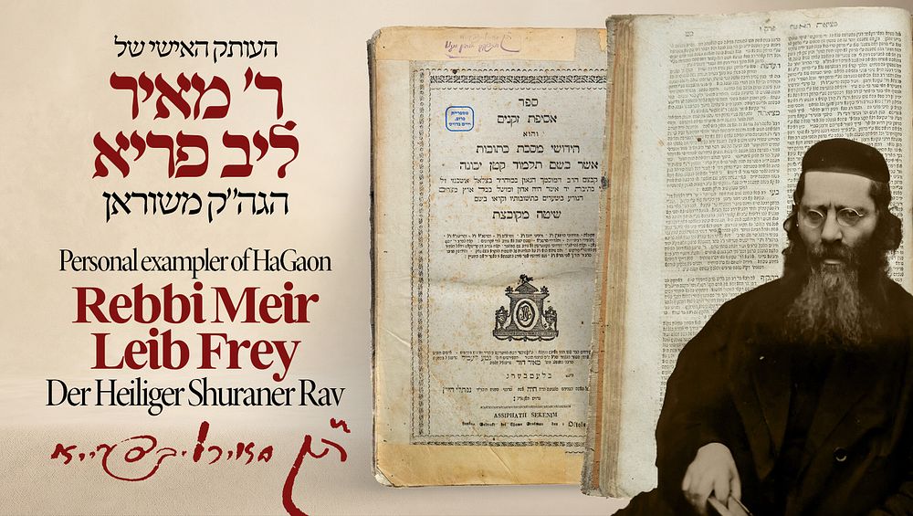 העותק האישי של הרה"ג ר' מאיר ליב פריא: אסיפת זקנים, שיטה מקובצת, על מסכת כתובות. למברג, 1837. 