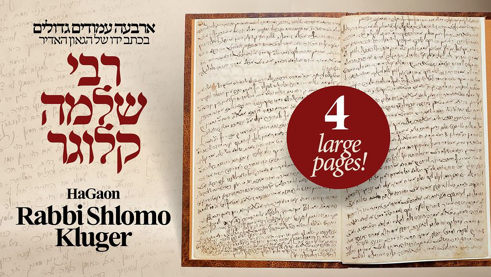 ארבעה עמודים גדולים בכתב ידו של הגאון האדיר רבי שלמה קלוגר – חידושי בענייני יורה דעה – בהם 