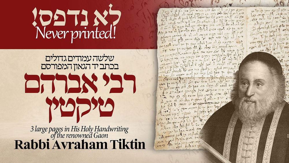 כתב-יד הגאון המפורסם בדורו רבי אברהם טיקטין אב"ד גלוגא, בעל "פתח הבית", שלשה עמודים גדולים 