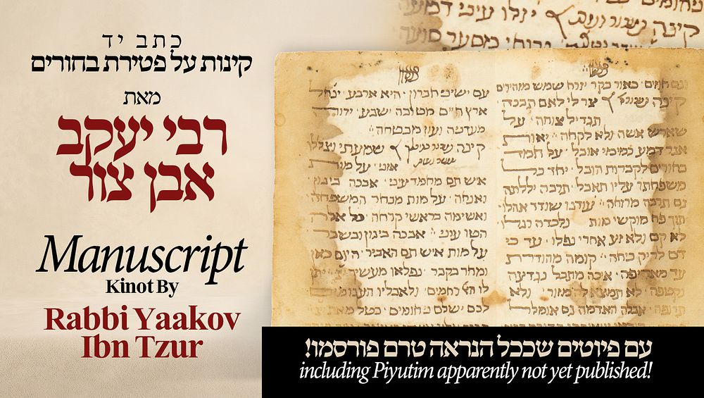 כתב יד. קינות על פטירת בחורים, מאת רבי יעקב אבן צור, ובהם גם פיוטים שככל הנראה טרם פורסמו. 