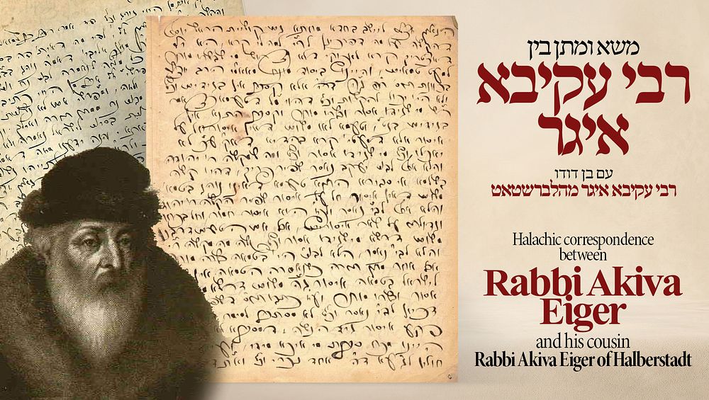 קונטרס בכתב ידו של רבי יוסף איגר אב"ד הלברשטאט: משא ומתן בין רבי עקיבא איגר מפוזנא עם בן דודו 