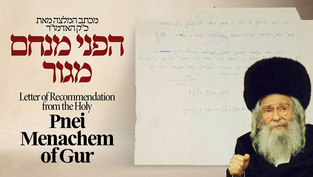 מכתב המלצה מאת כ"ק האדמו"ר בעל 'פני מנחם' מגור. ירושלים, תשכ"ה [1964]. 
אגרת אויר בכתב יד 