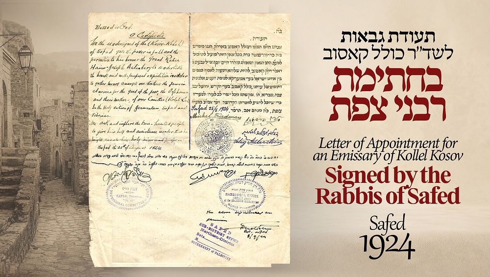 תעודת גבאות לשד"ר כולל קאסוב. צפת, תרפ"ד [1924], עם חתימת מנהלי כולל קאסוב בצפת ורבני צפת. 