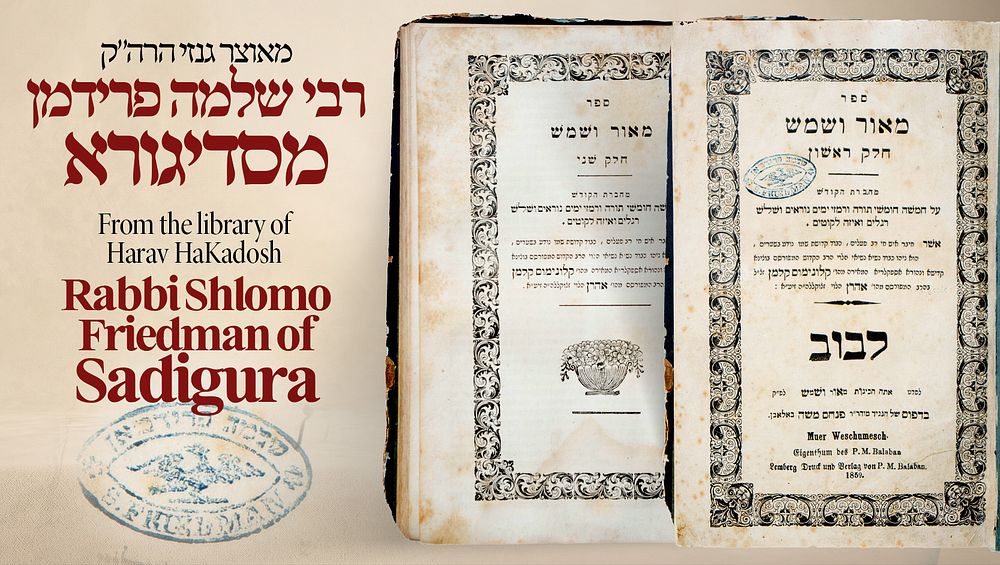 מאוצר גנזי הרה"ק רבי שלמה פרידמן מסדיגורא 
ספר מאור ושמש על התורה, מאת הרה"ק רבי קלונימוס 