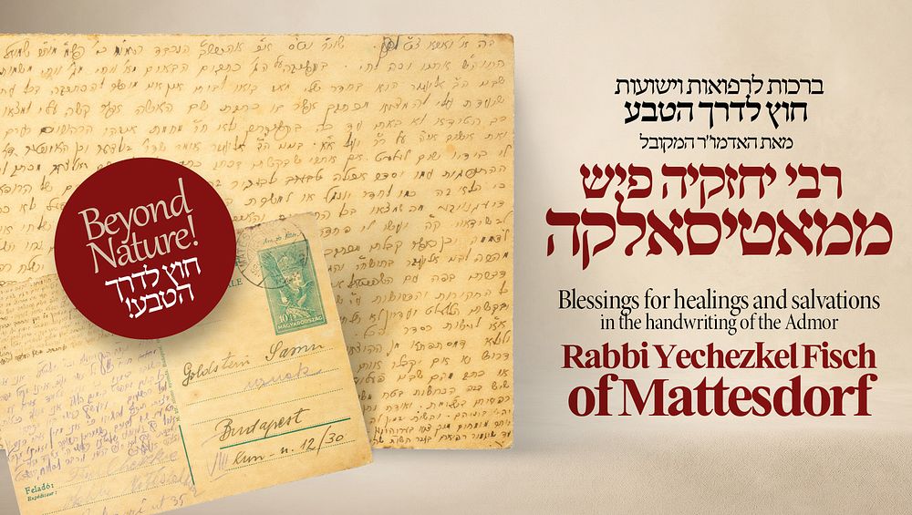 ברכות לרפואות וישועות "חוץ לדרך הטבע" בכתב יד וחתימת האדמו"ר המקובל המופלא רבי יחזקיה פיש 