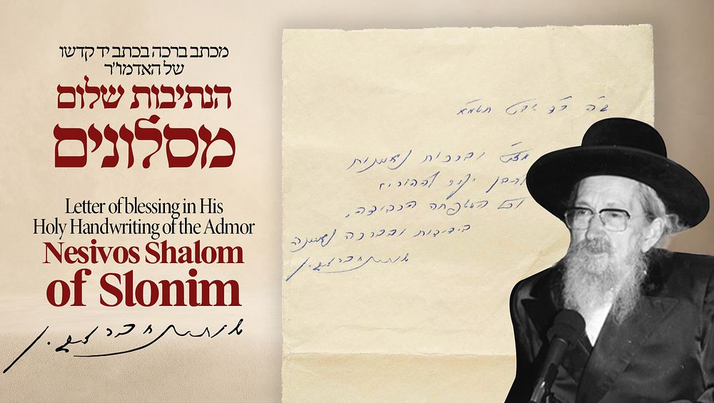 מכתב ברכה בכתב יד קדשו של האדמו"ר רבי שלום נח ברזובסקי מסלונים בעל ה"נתיבות שלום" לרגל הולדת 
