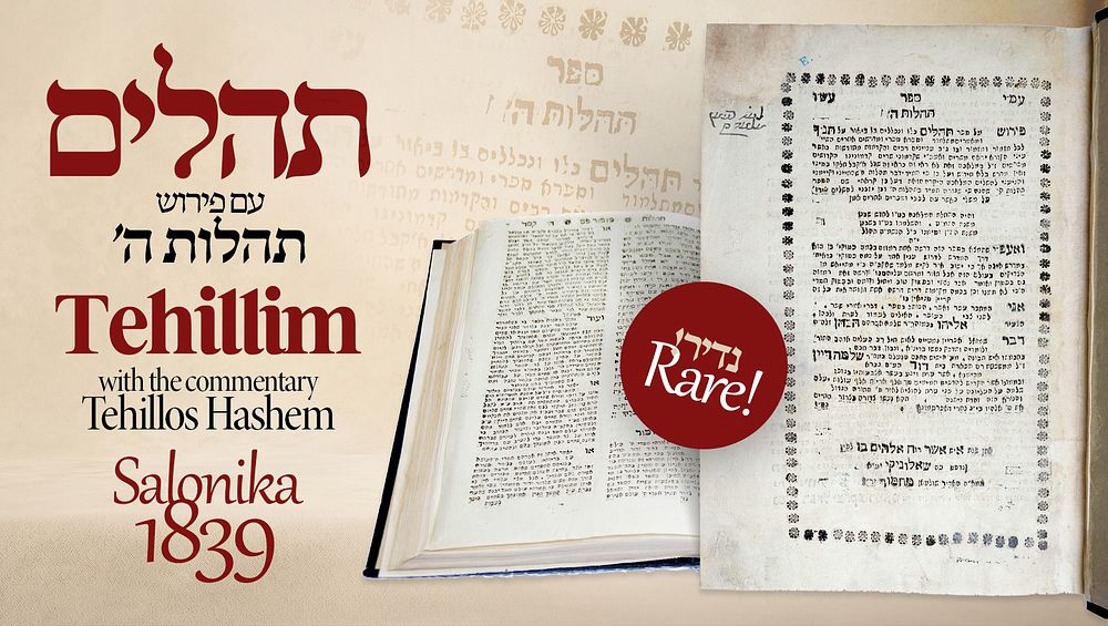 תהלים עם פירוש תהלות ה', מאת רבי אליהו הכהן מאיזמיר. שאלוניקי, תקצ"ט [1839]. נדיר. 
ספר תהלות 