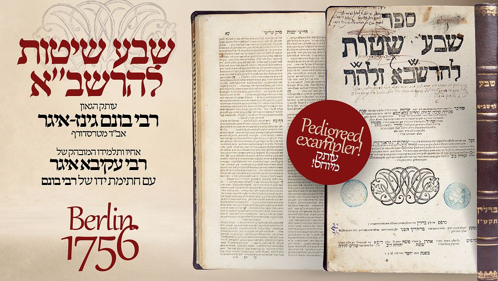 עותק מיוחס! 
ספר "שבע שטות להרשב"א זלה"ה", חידושים על שבע מסכתות – ברלין תקט"ז 1756. 
עותק 