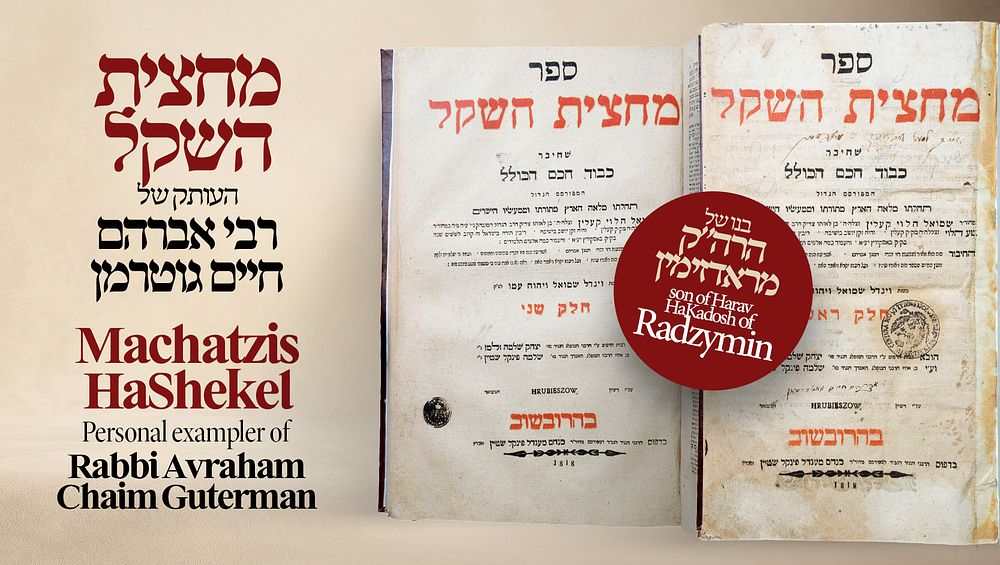עותק מיוחס! 
עותק הרה"צ רבי אברהם חיים גוטרמן, בנו של הרה"ק איש מופת רבי יעקב אריה 