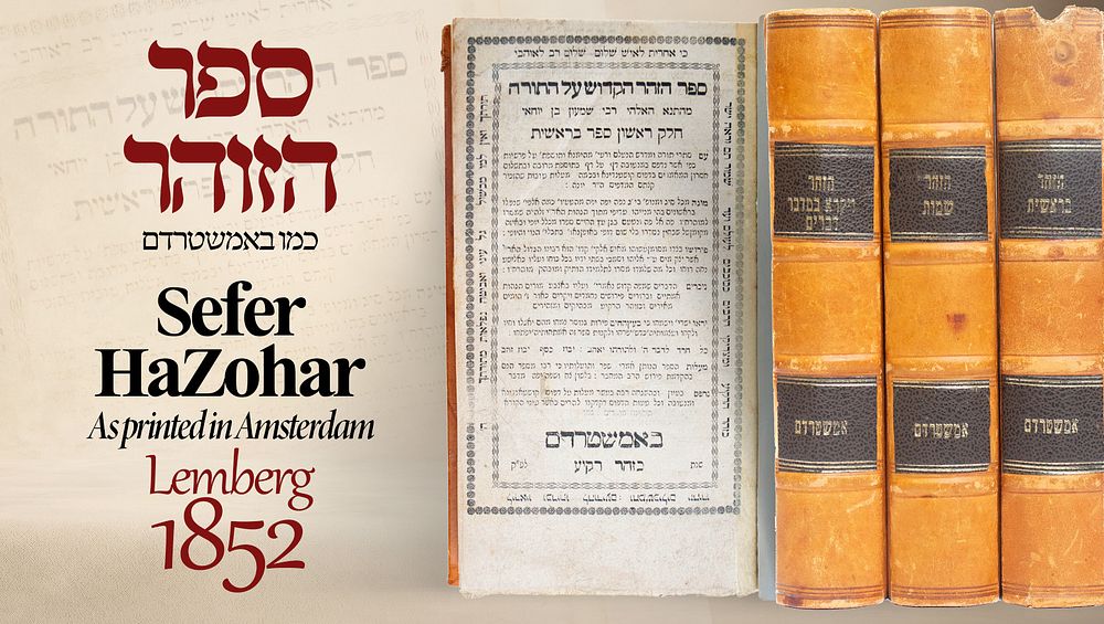סט שלם ! 
[3] כרכים, ספר הזהר הקדוש על התורה. 'כמו באמשטרדם' [למברג], תרי"ב [1852]. 
הזהר 