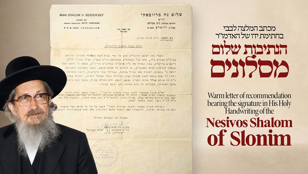 מכתב המלצה לבבי בחתימת ידו של האדמו"ר ה"נתיבות שלום" מסלונים – אייר תש"כ 1960 
מכתב המלצה 
