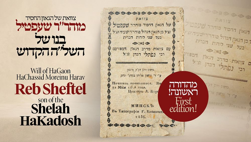 צוואת של הגאון החסיד מוהר"ר שעפטיל בנו של השל"ה הקדוש, עם צוואת הגאון רבי נפתלי כ"ץ בעל 'סמיכת 