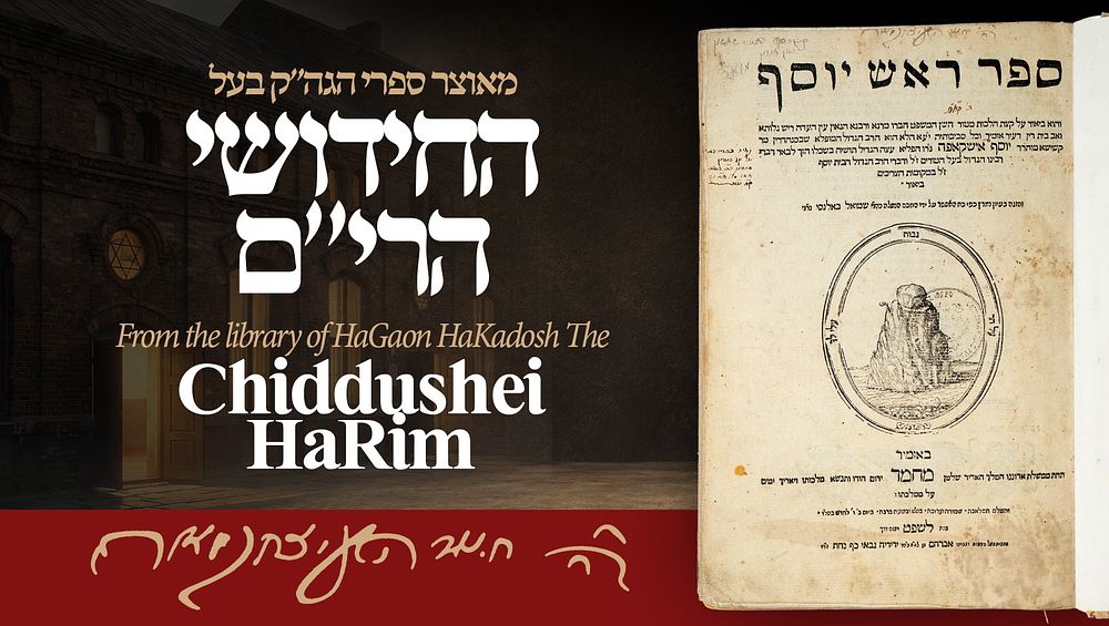 מאוצר ספרי הגה"ק בעל החידושי הרי"ם בחתימת יד קודשו! 
ספר ראש יוסף, על חושן משפט, חלק ראשון 