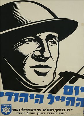 Franz Krausz - 1905 – 1998. Jewish Soldier's Day, 1941, Placard, 90X60 cm. Signed and dated.
