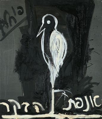 Tsibi Geva - b. 1951. Cattle Egret, 2007, Oil on canvas, 90x76 cm. Signed and dated on the reverse.