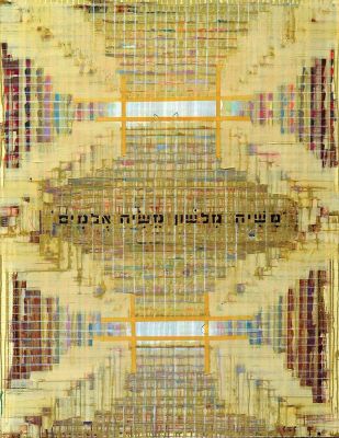 Michal Na’aman
- b. 1951. Messiah as 