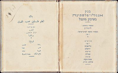 Bank savings book: "Anglo Palestine" - 1932 See scans. The mandate period. In Eretz Israel