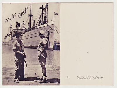 SHANA TOVA - Port of Eretz Israel - 1950