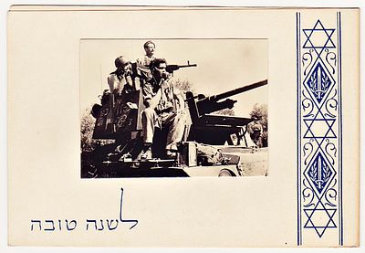 SHANA TOVA - IDF Artillery from the early 1950's