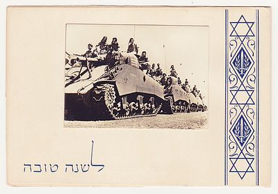 SHANA TOVA - The IDF's armored iron vehicle from the early 1950's.