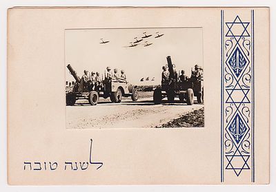 SHANA TOVA - The IDF's heavy cannons and mortars of the early 1950's.