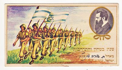 SHANA TOVA - Theodor Herzl observes an IDF parade - 1950's.