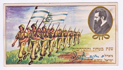 SHANA TOVA - Theodor Herzl observes an IDF parade - 1950's.