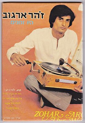 Zohar Argov - Print on canvas attached to wood.
Dimensions: 22.5X15 cm.