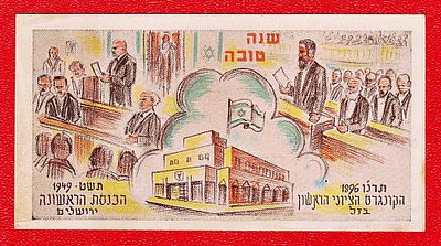 Happy New Year Theodor Herzl The First Zionist Congress in Basel 1896 and the First Knesset 