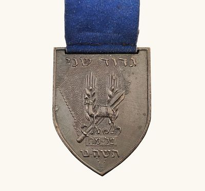 Brass medallion of the 2nd Battalion of the Palmach
Medallion details
Affiliation: 2nd 